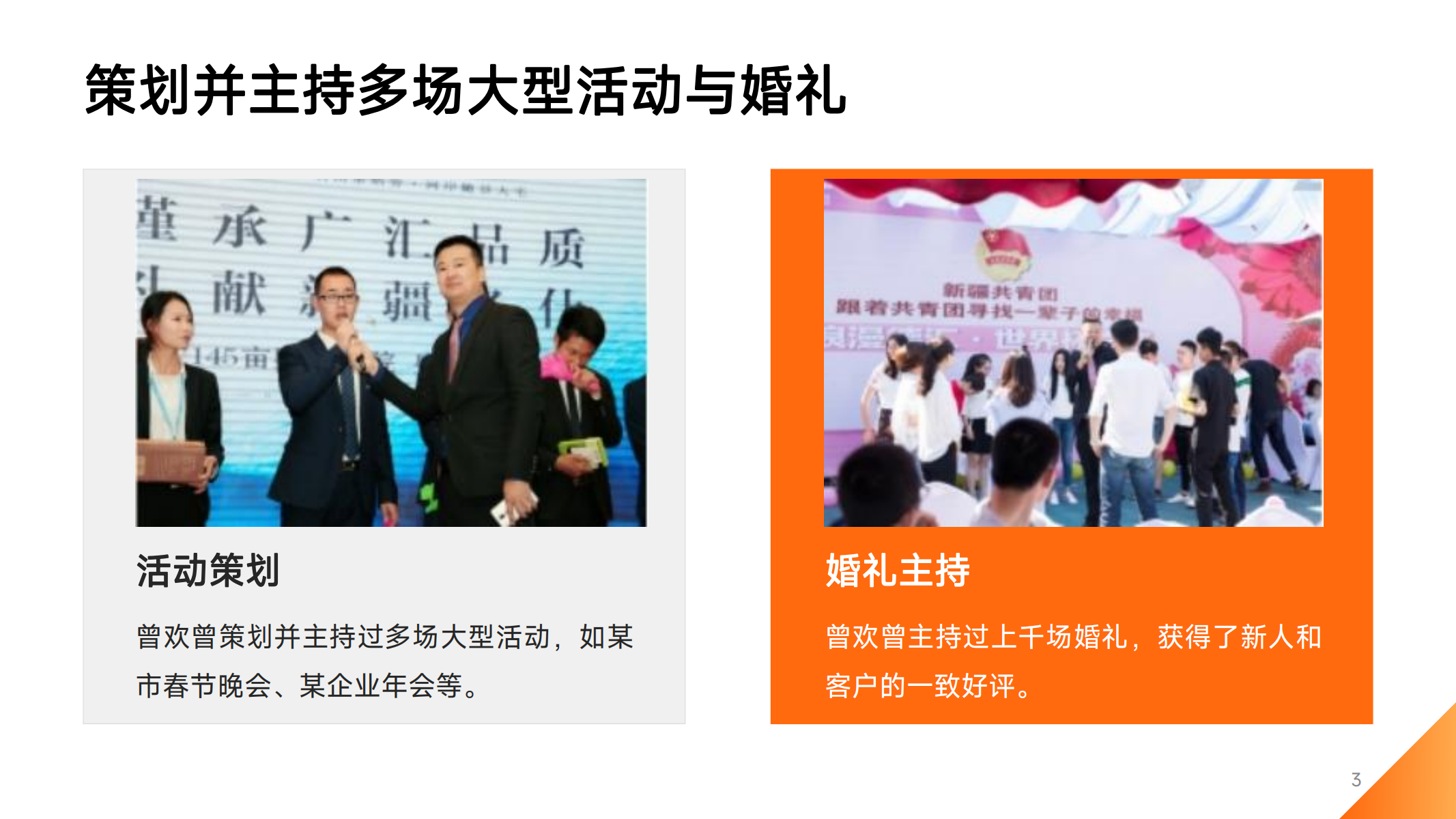 专业的乌鲁木齐主持人娱乐活动公司