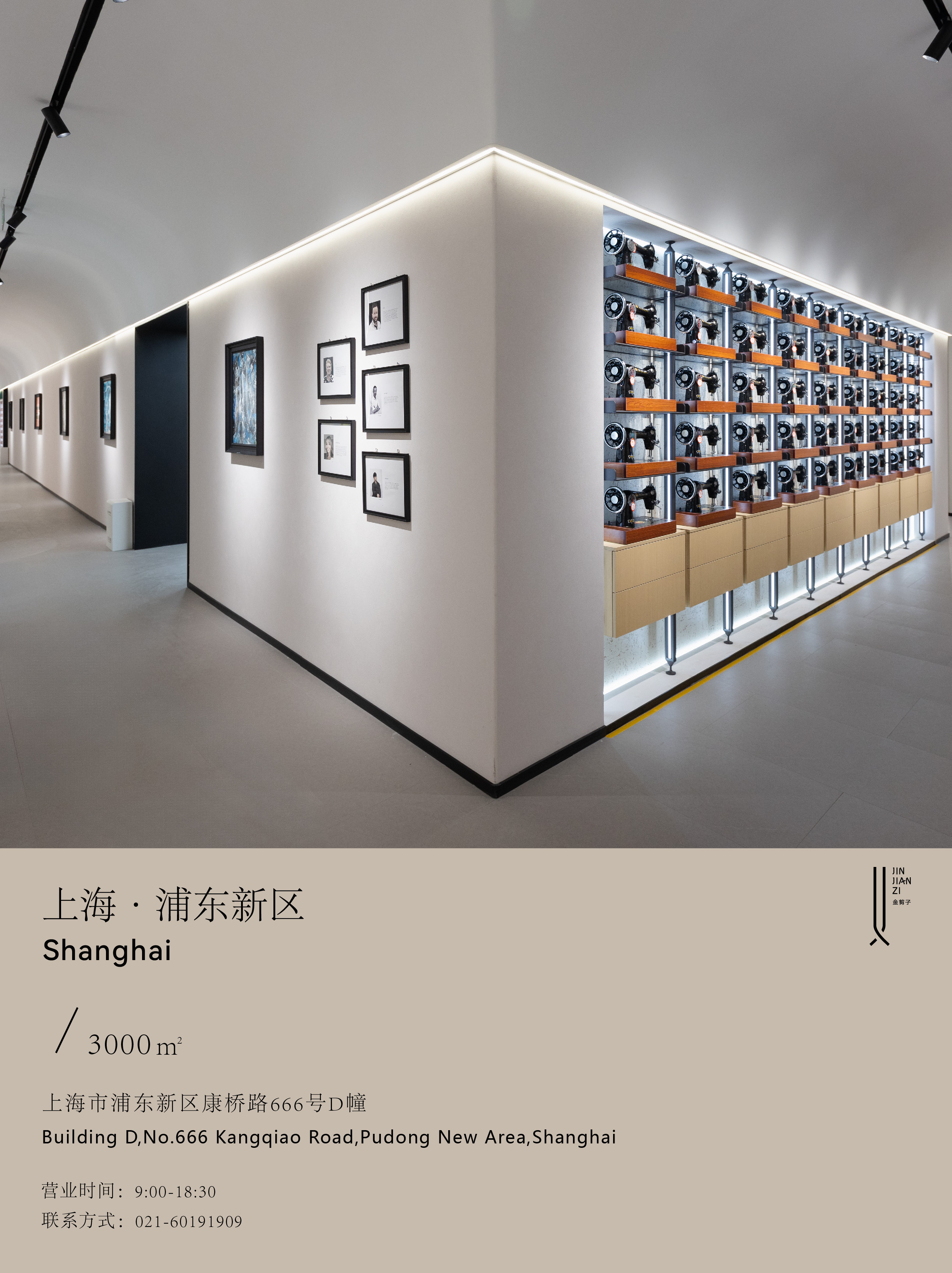 嘉里·新华立窗帘展厅实景